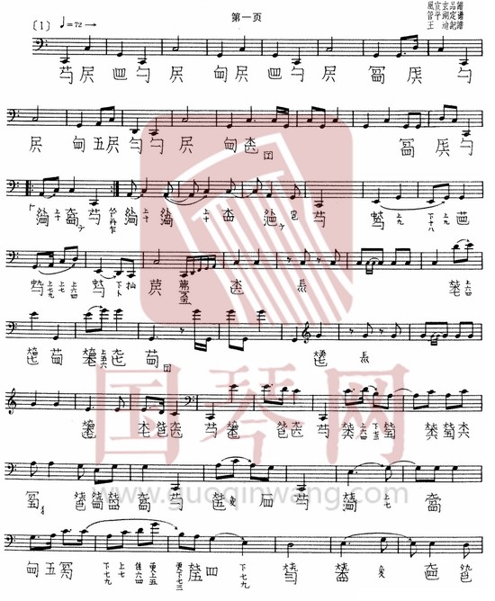 丹东市古琴曲谱《长清》减字谱