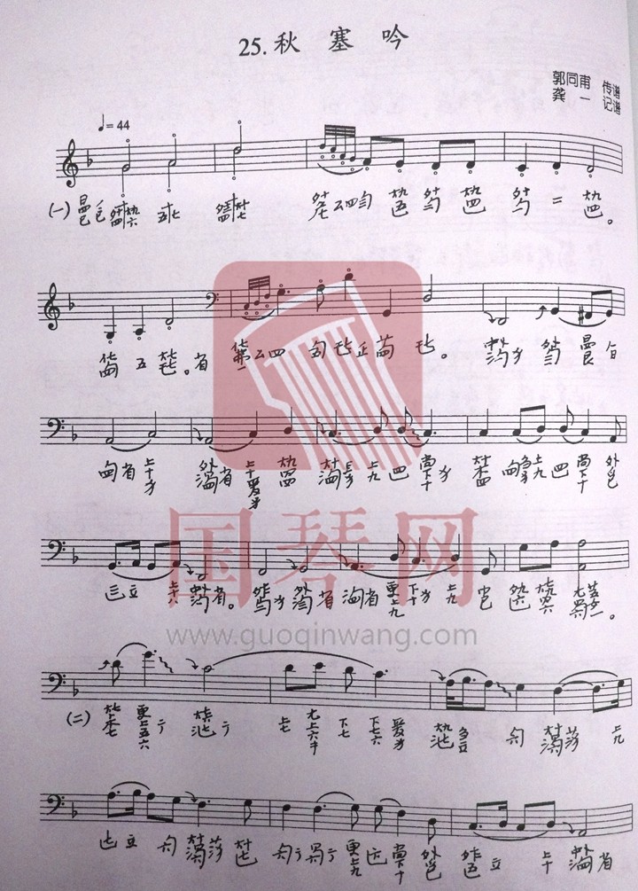 丹东市古琴曲谱《秋塞吟》减字谱