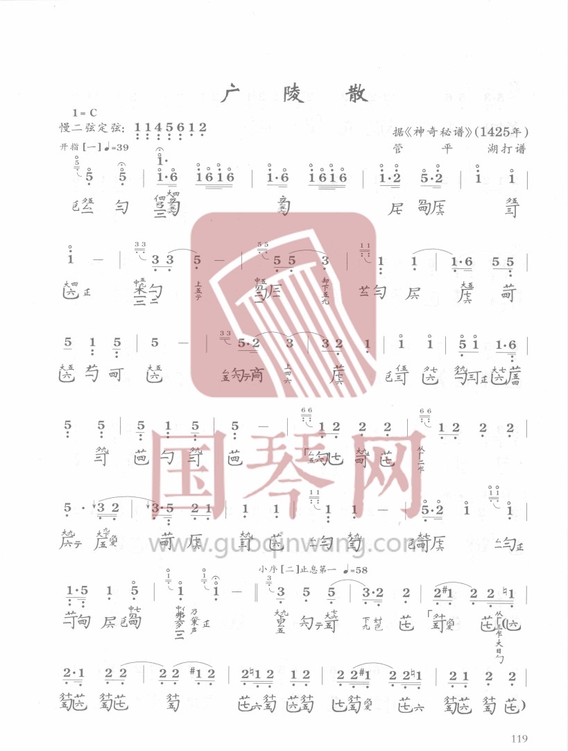 丹东市古琴曲谱《广陵散》减字谱 C调 慢二弦